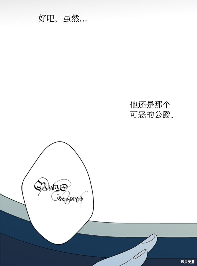打工吧！天才魔法师 第8话 第51页