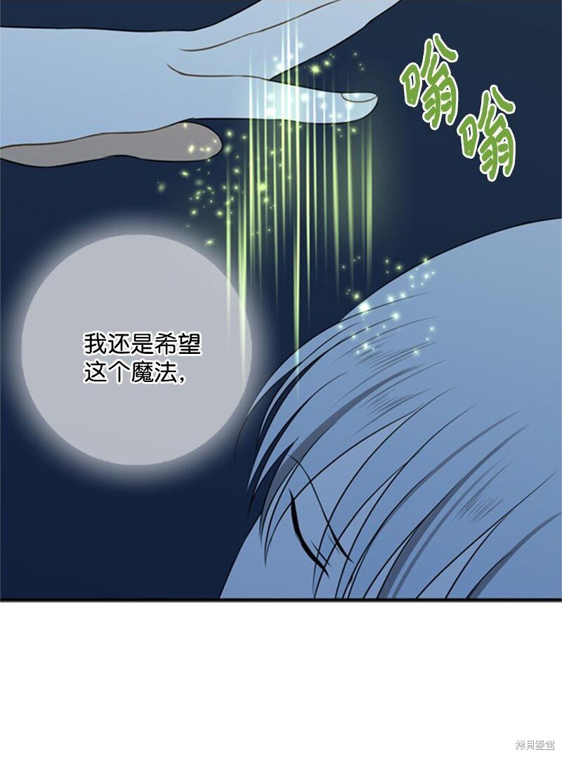 打工吧！天才魔法师 第8话 第52页