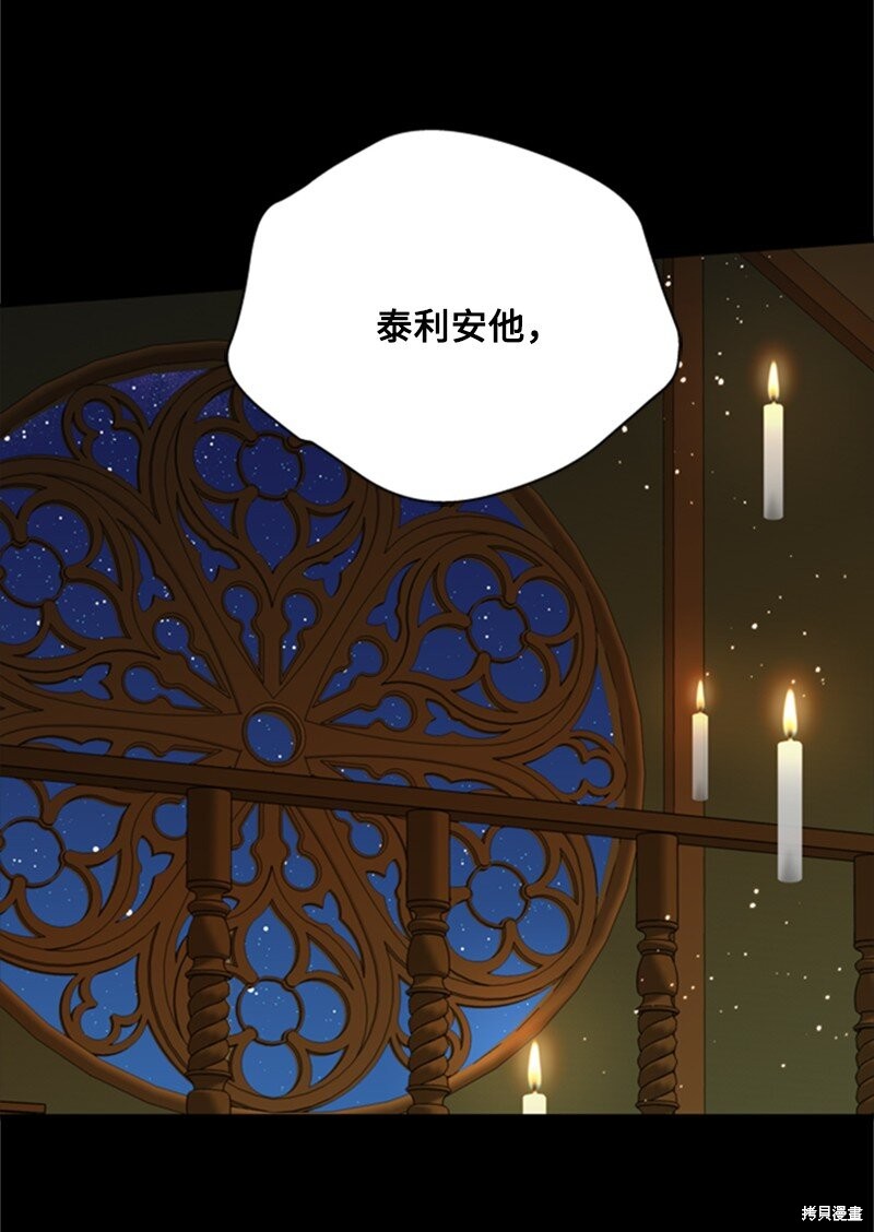 打工吧！天才魔法师 第8话 第67页