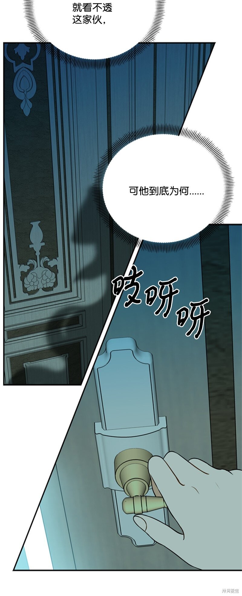 打工吧！天才魔法师 第8话 第71页