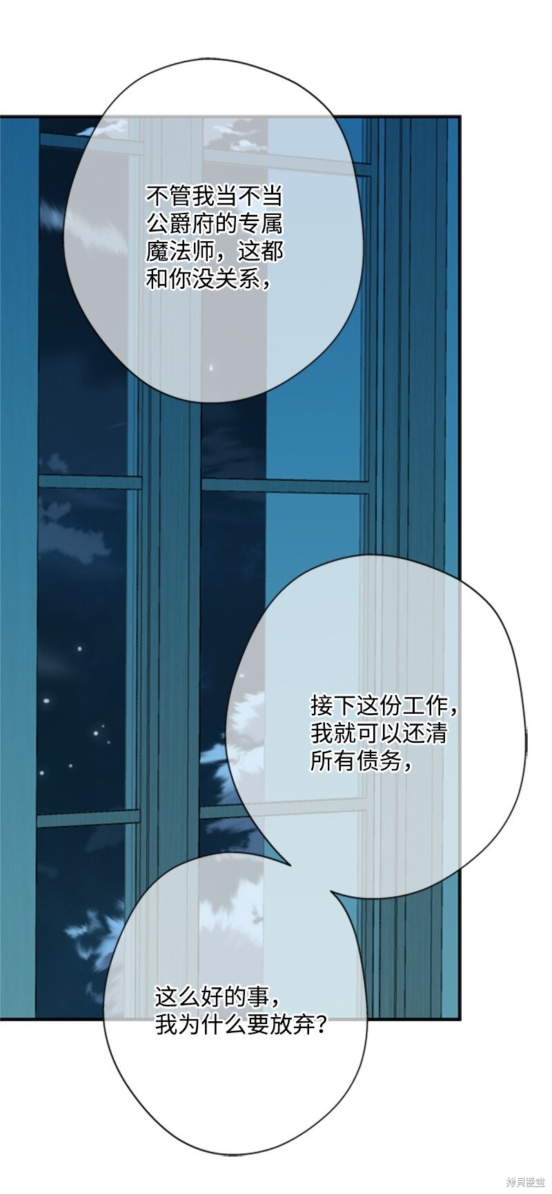 打工吧！天才魔法师 第9话 第30页