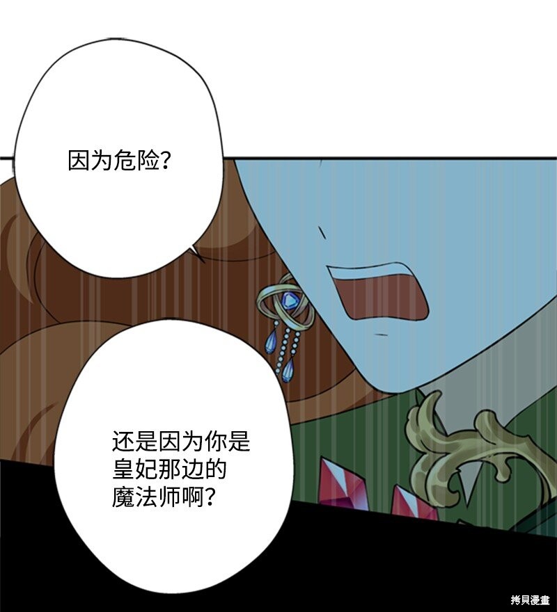 打工吧！天才魔法师 第9话 第31页