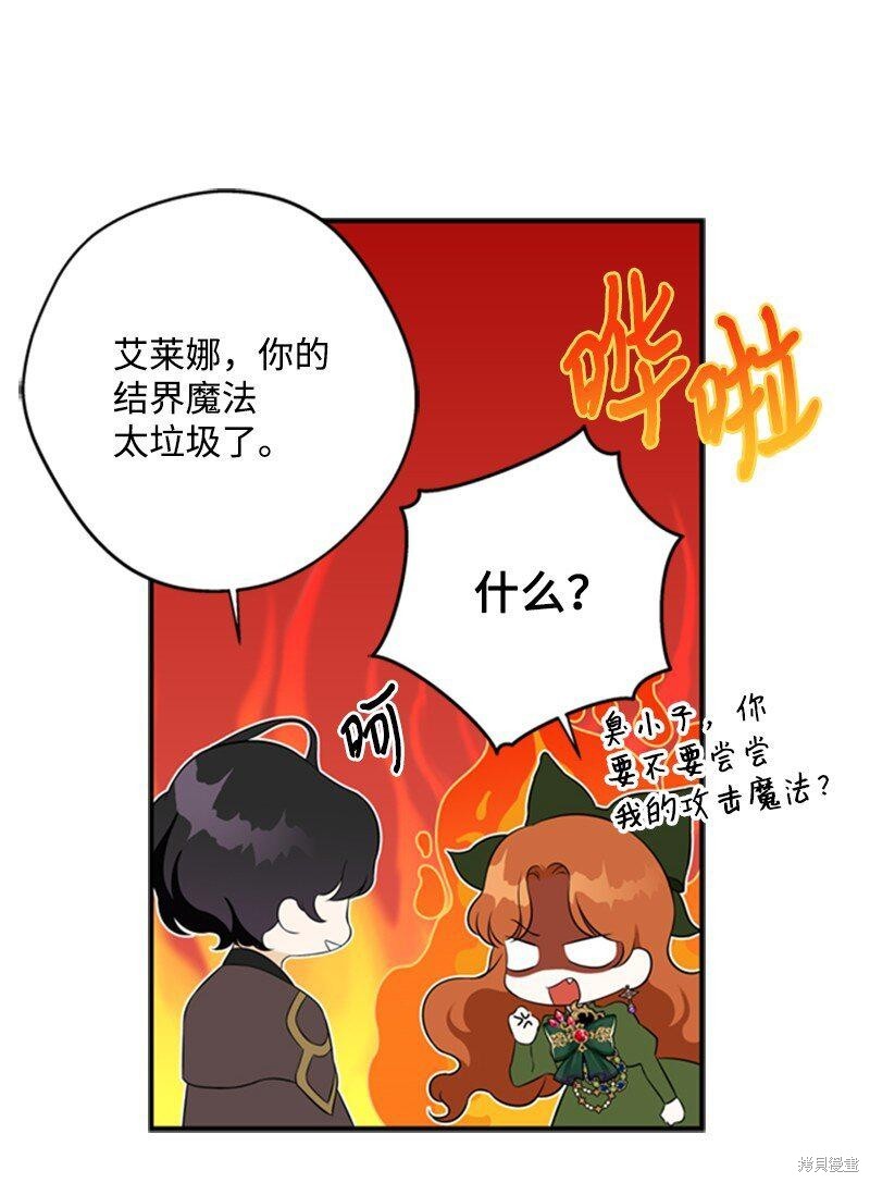 打工吧！天才魔法师 第9话 第5页