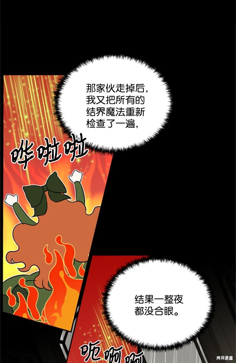 打工吧！天才魔法师 第9话 第54页