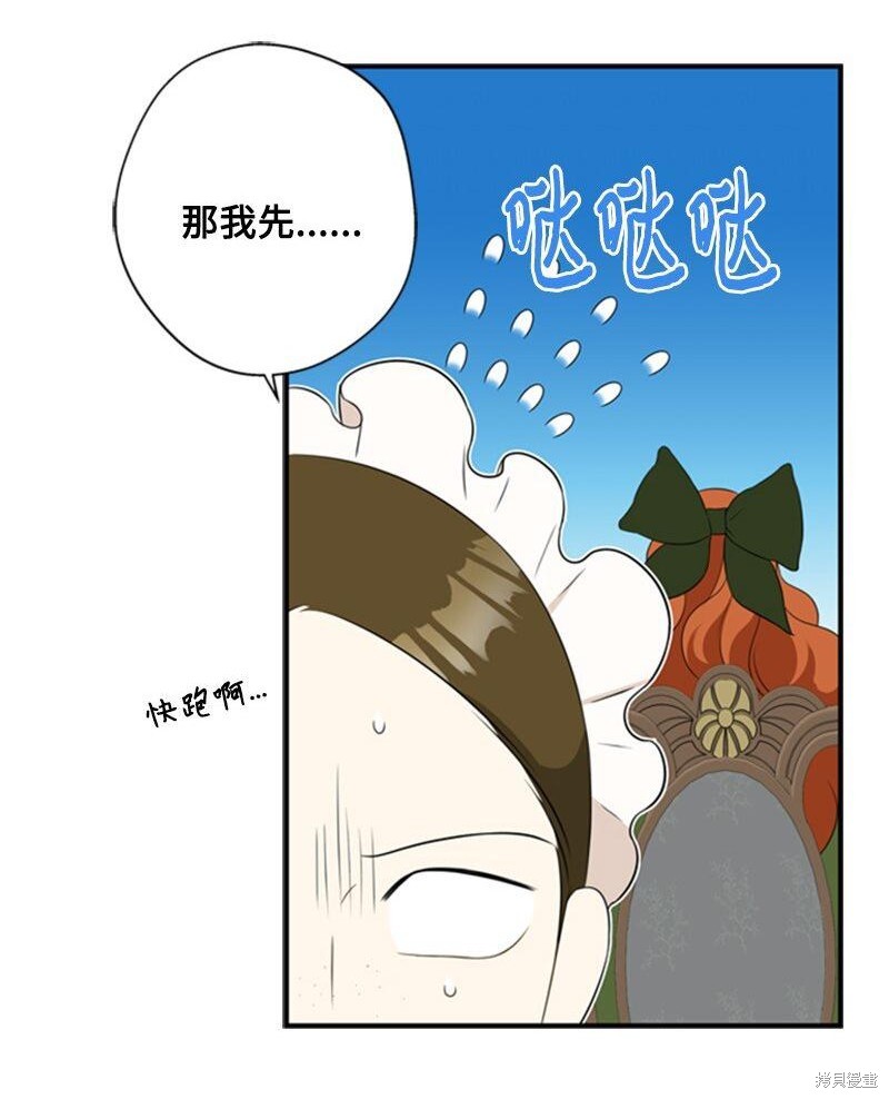打工吧！天才魔法师 第9话 第59页