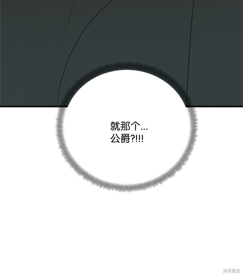 打工吧！天才魔法师 第9话 第66页