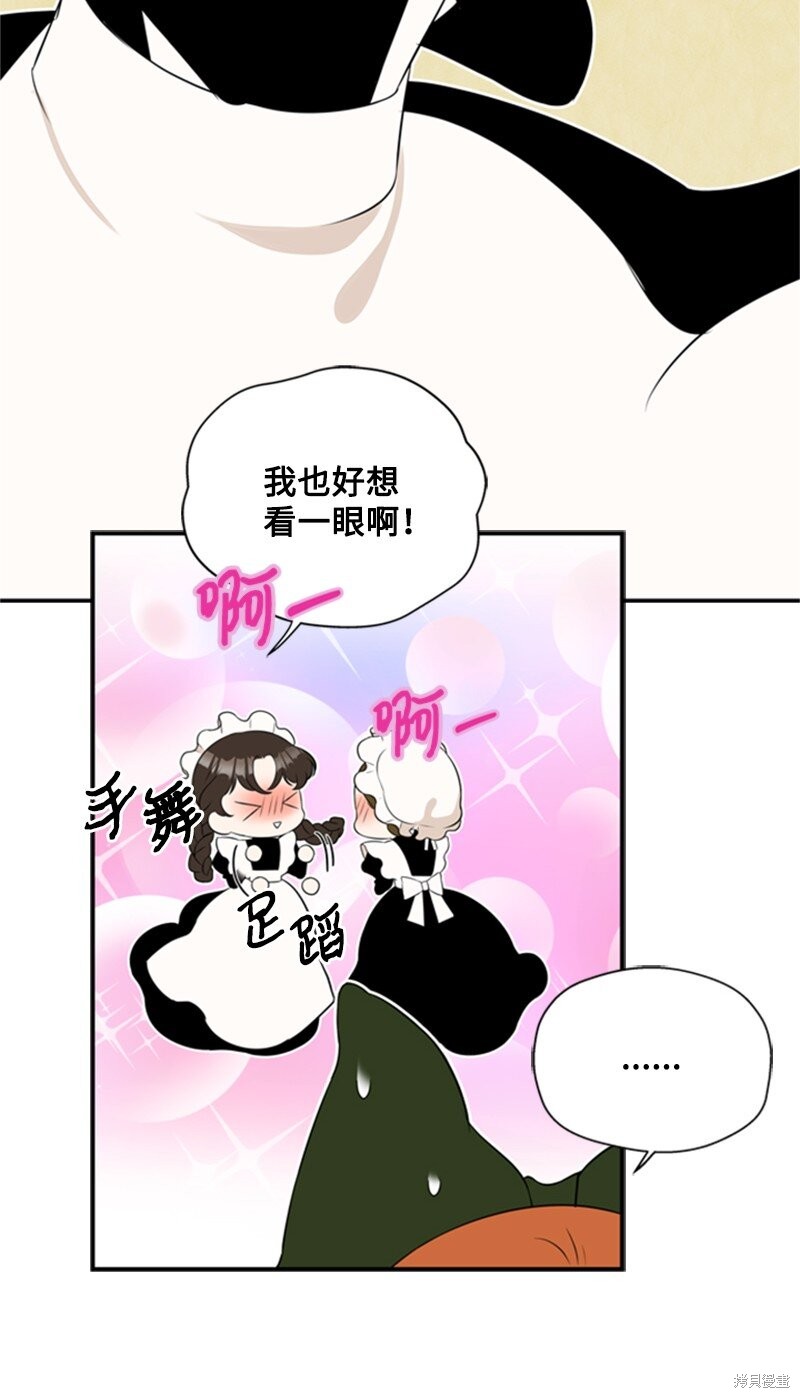 打工吧！天才魔法师 第9话 第69页