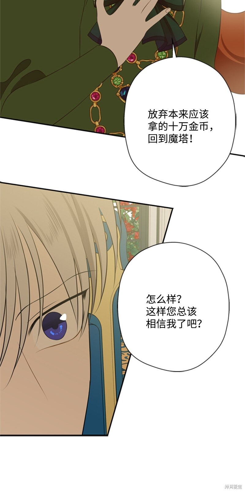 打工吧！天才魔法师 第10话 第26页