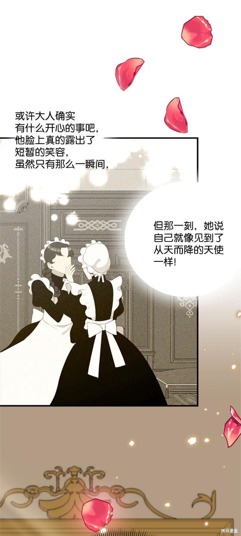 打工吧！天才魔法师 第10话 第31页