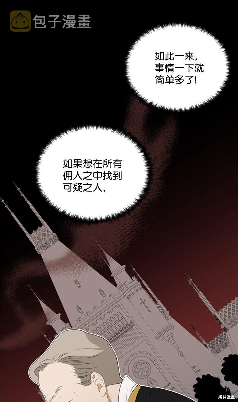 打工吧！天才魔法师 第10话 第40页