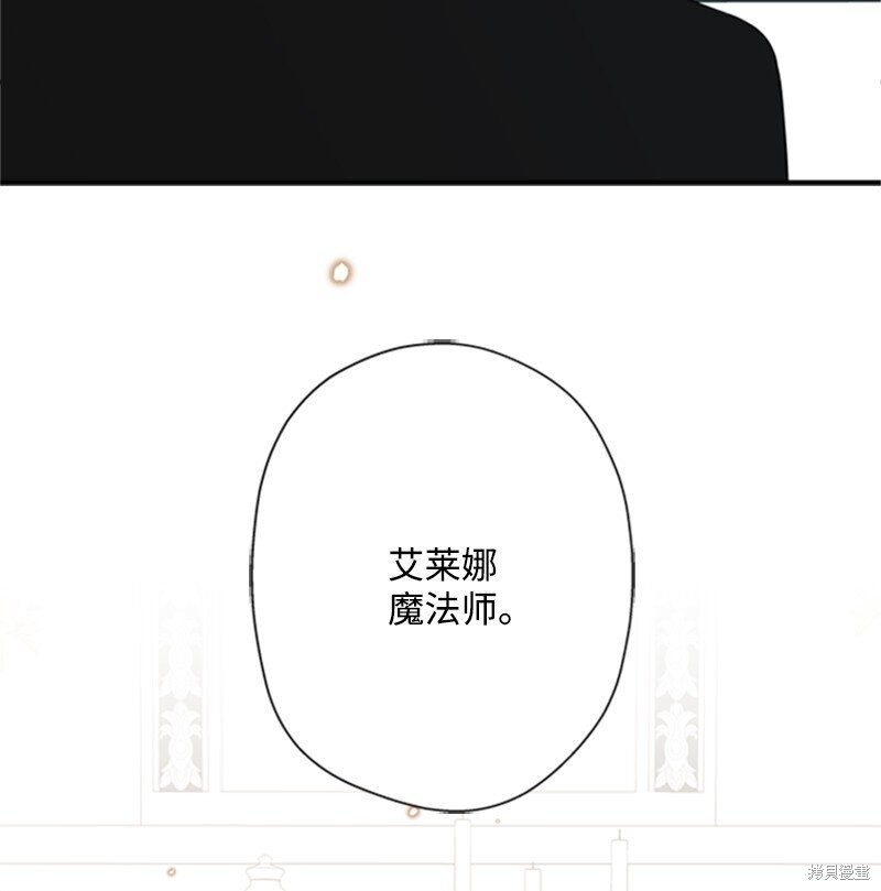打工吧！天才魔法师 第10话 第6页