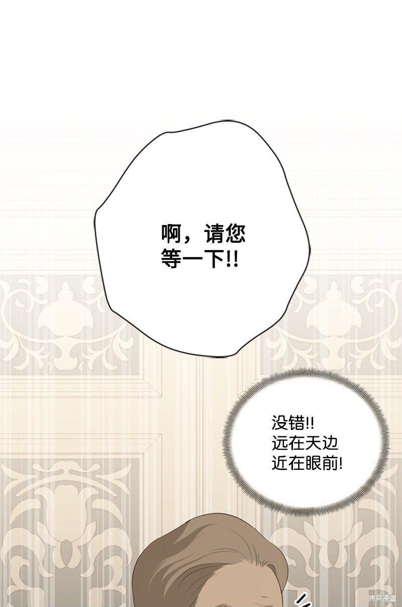 打工吧！天才魔法师 第10话 第54页