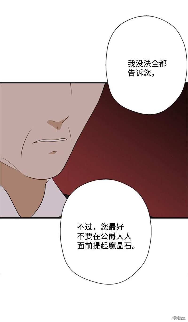 打工吧！天才魔法师 第10话 第60页