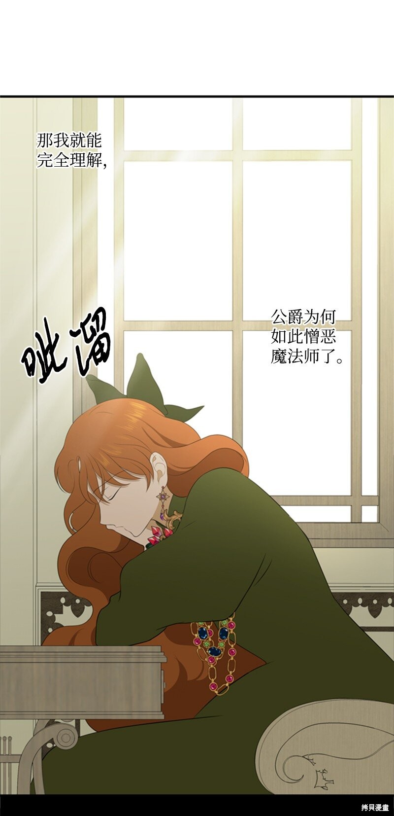 打工吧！天才魔法师 第11话 第14页