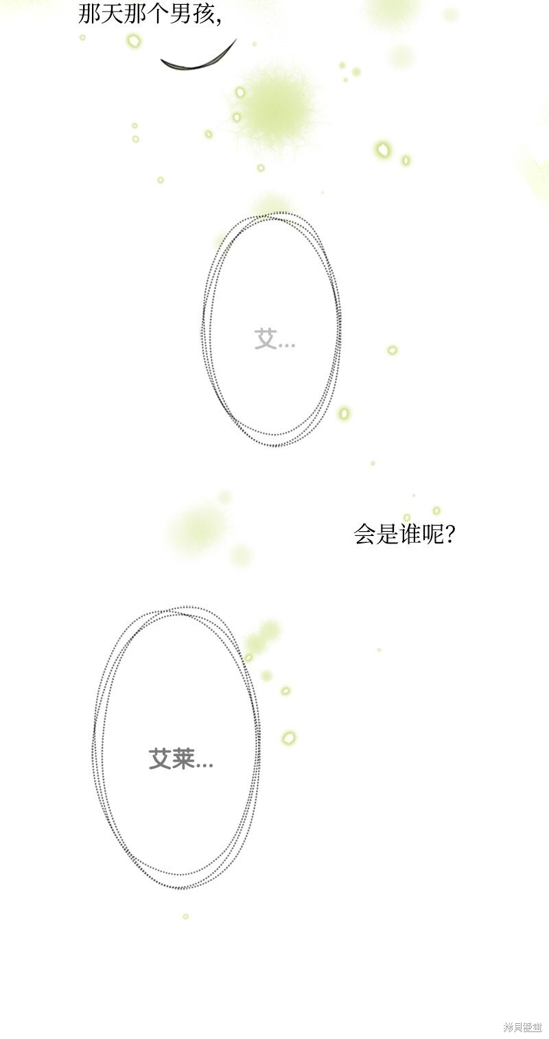 打工吧！天才魔法师 第11话 第37页