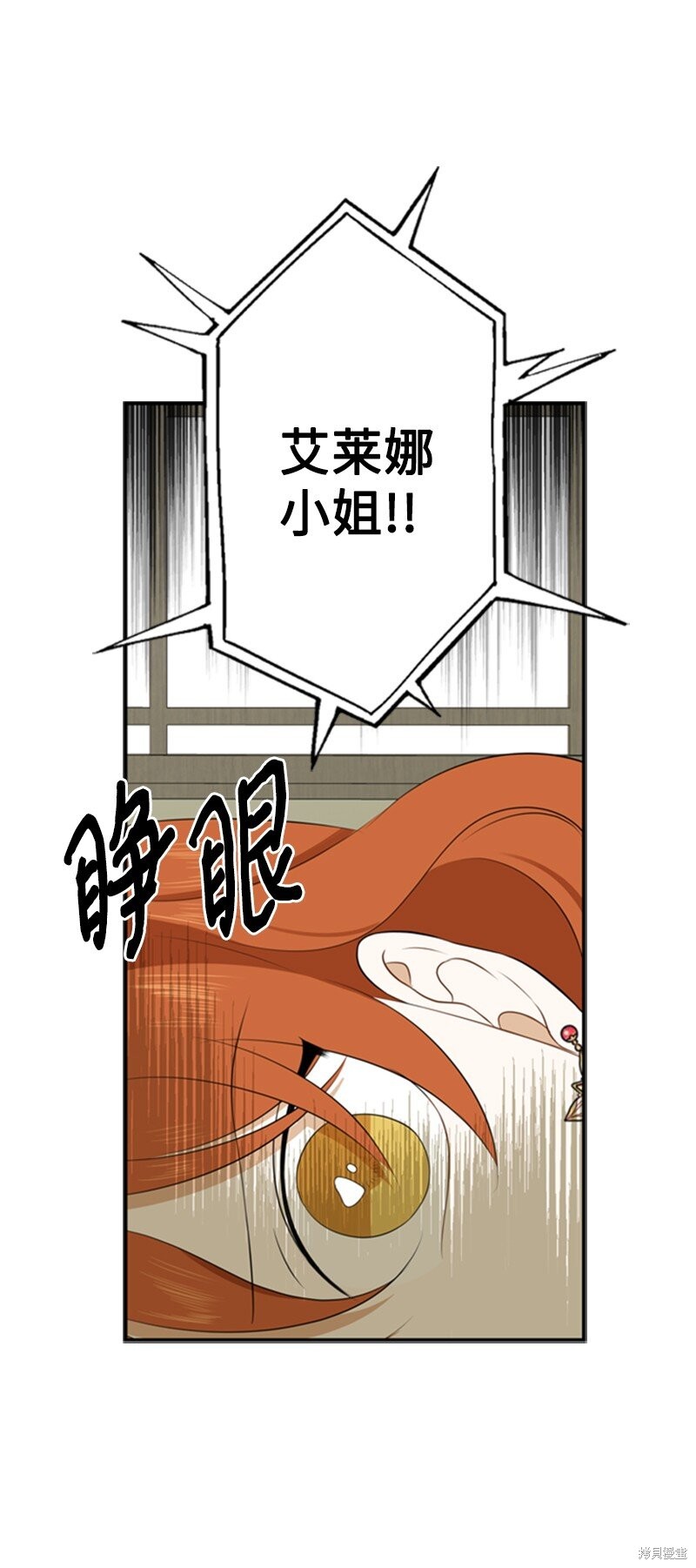 打工吧！天才魔法师 第11话 第38页