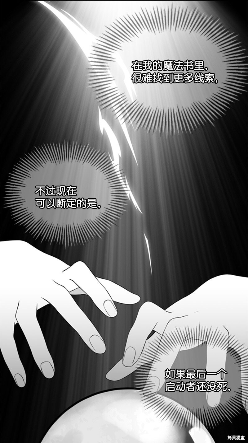 打工吧！天才魔法师 第11话 第5页
