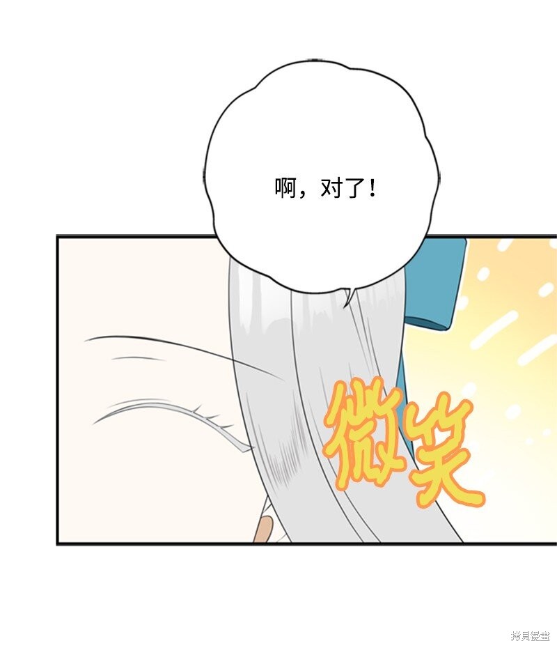 打工吧！天才魔法师 第11话 第43页
