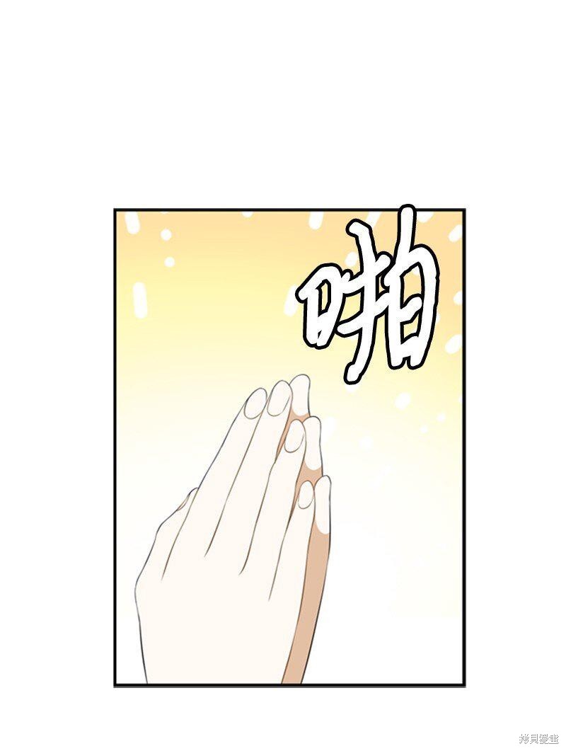 打工吧！天才魔法师 第11话 第44页