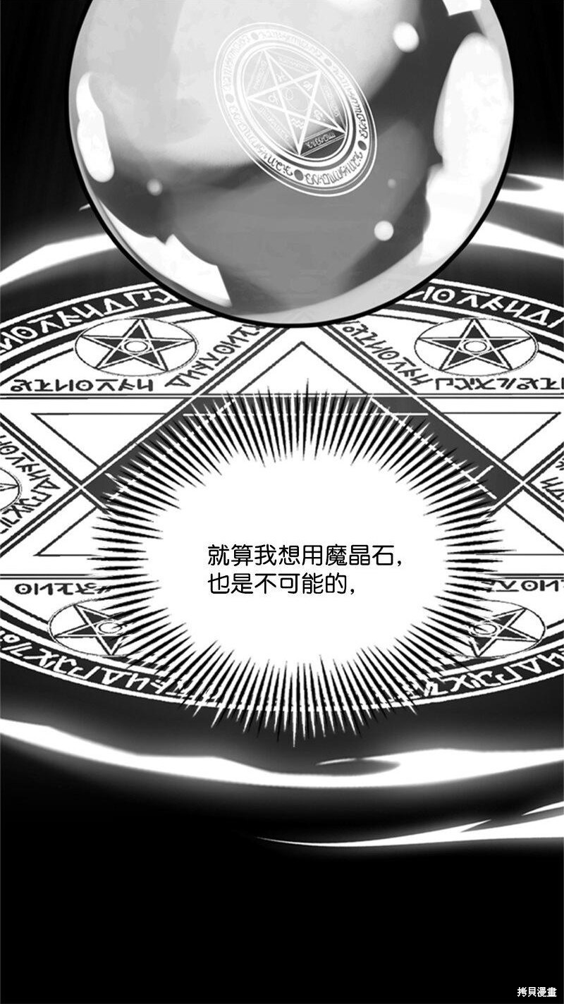 打工吧！天才魔法师 第11话 第6页