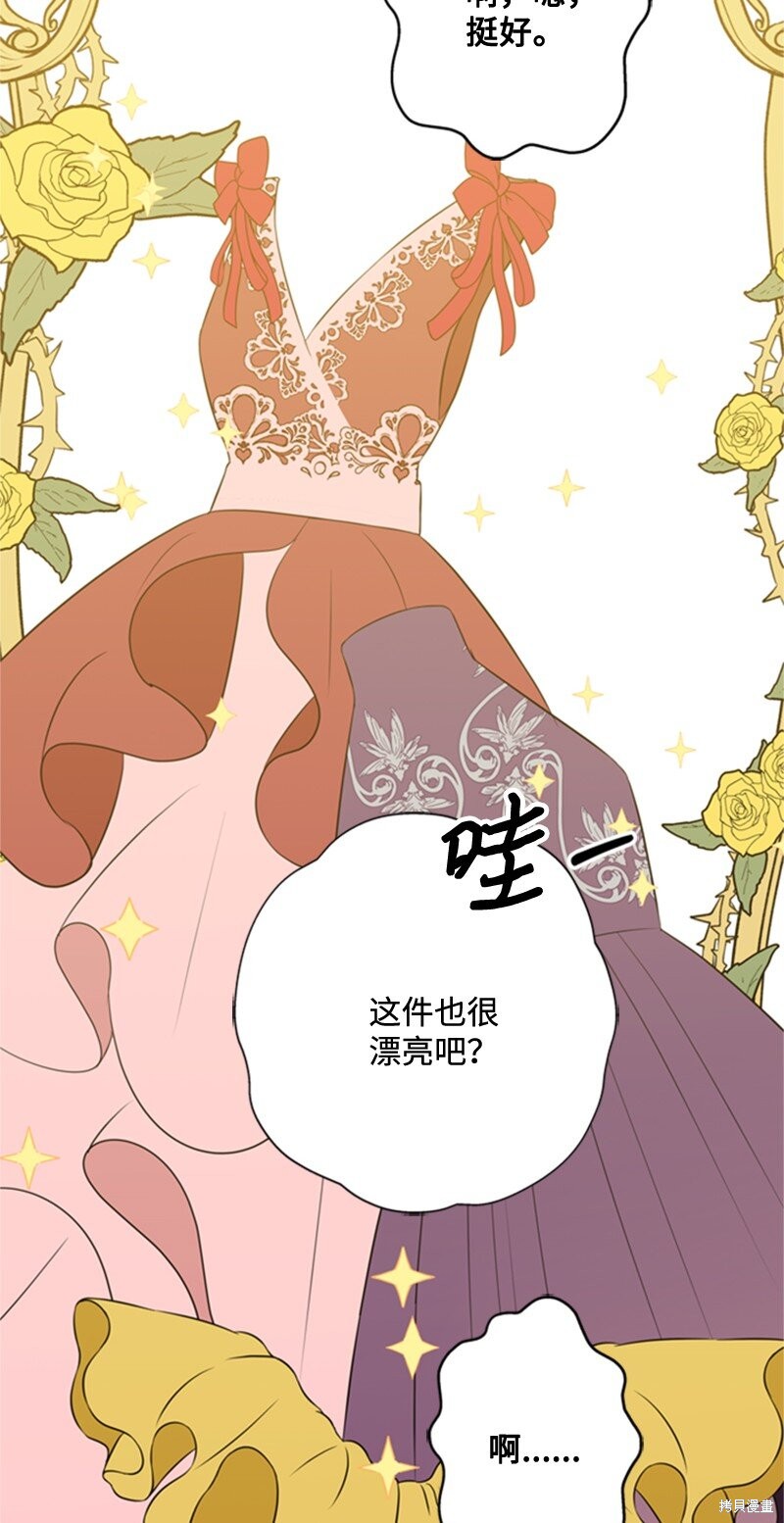 打工吧！天才魔法师 第11话 第51页
