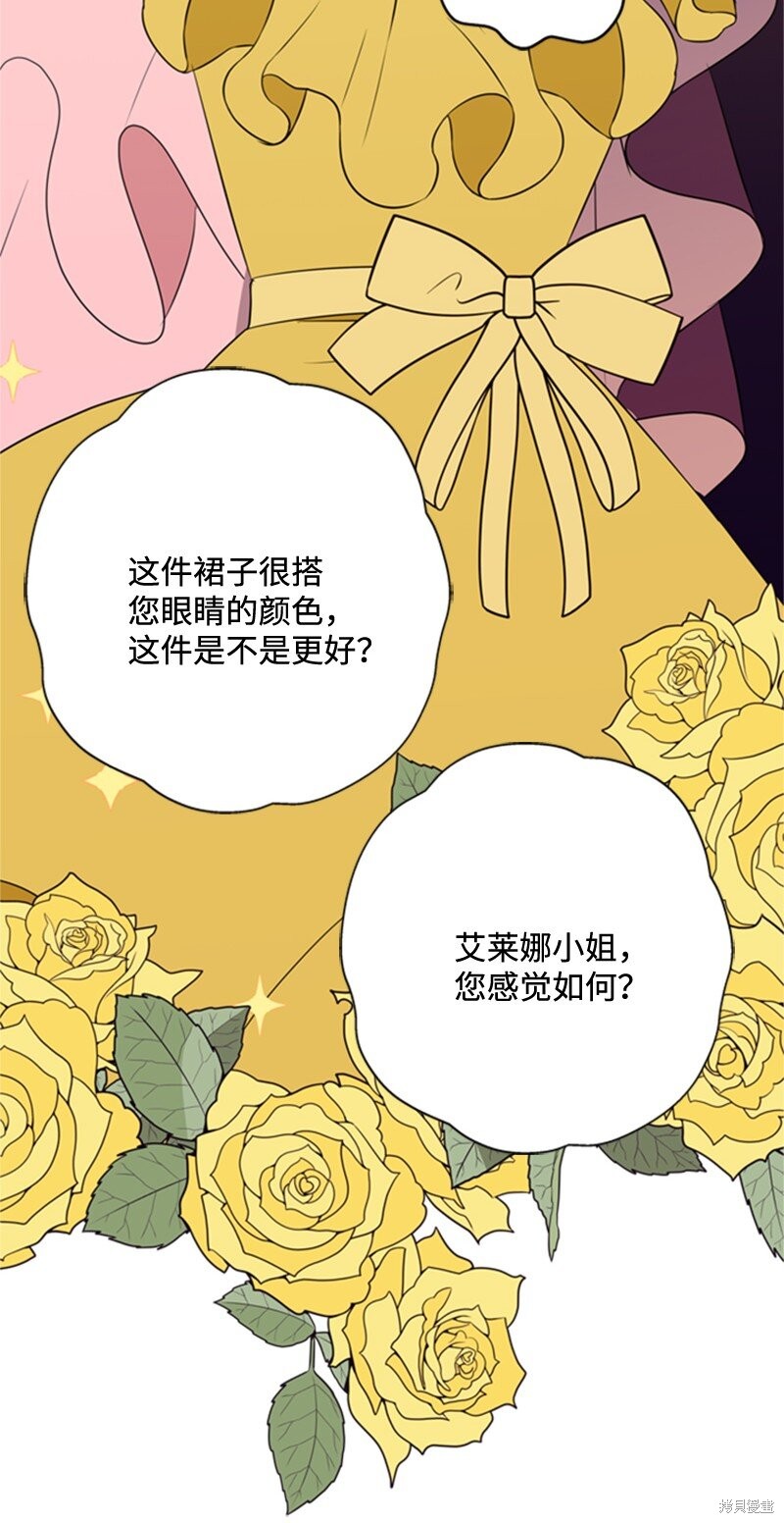 打工吧！天才魔法师 第11话 第52页