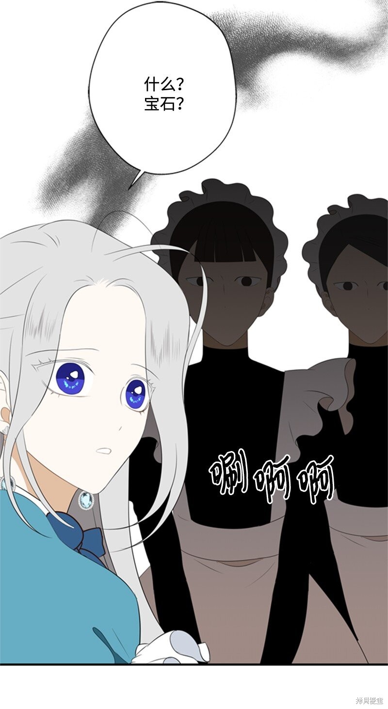 打工吧！天才魔法师 第11话 第56页