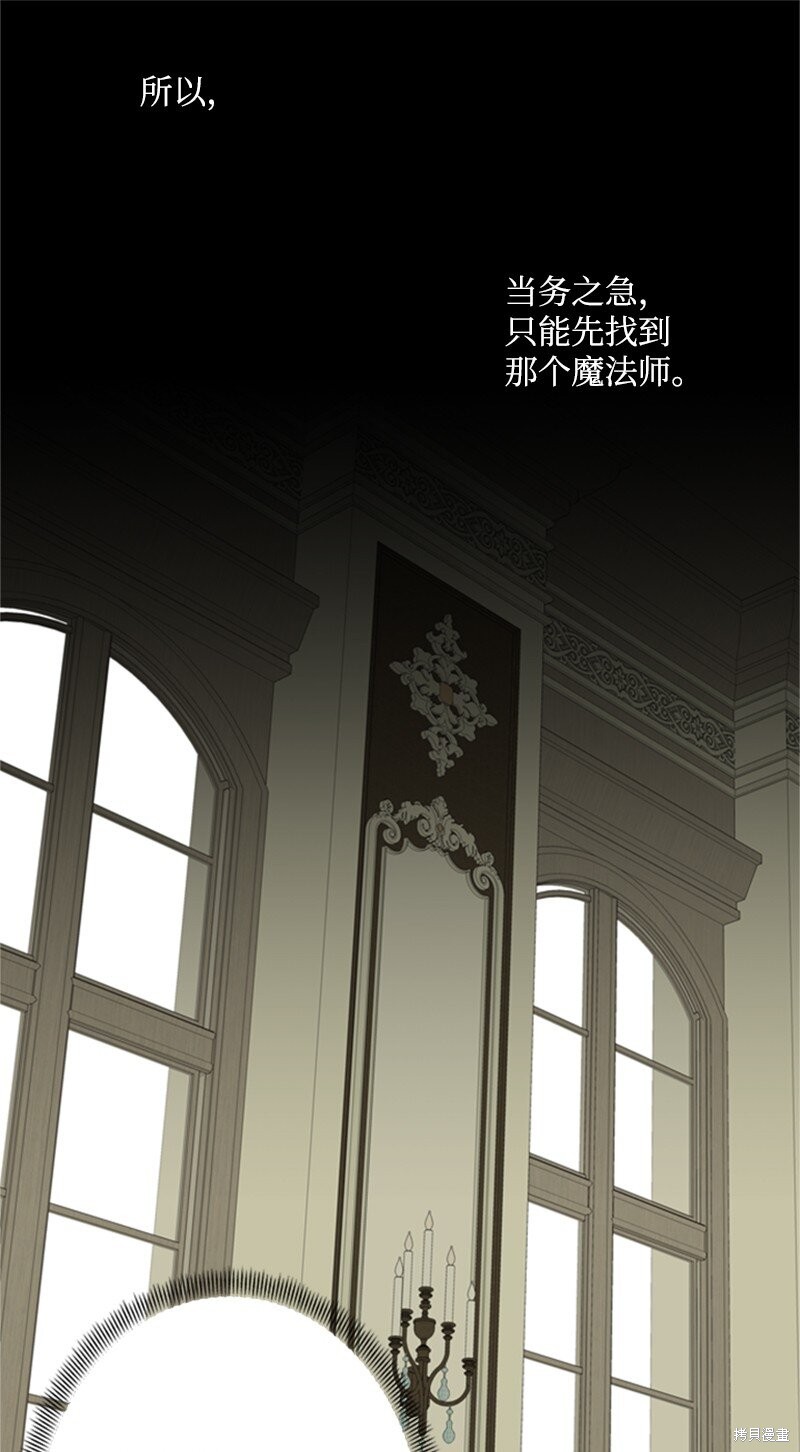 打工吧！天才魔法师 第11话 第7页