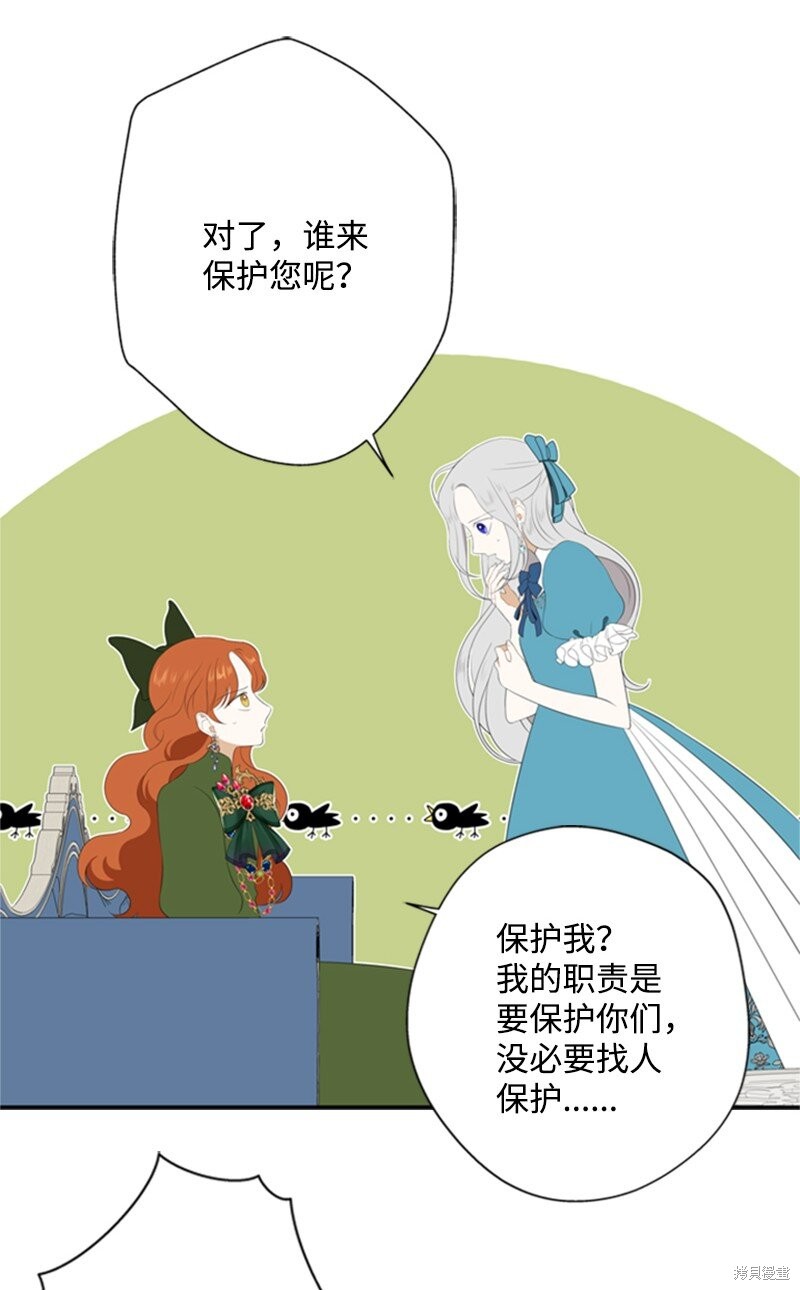 打工吧！天才魔法师 第11话 第68页