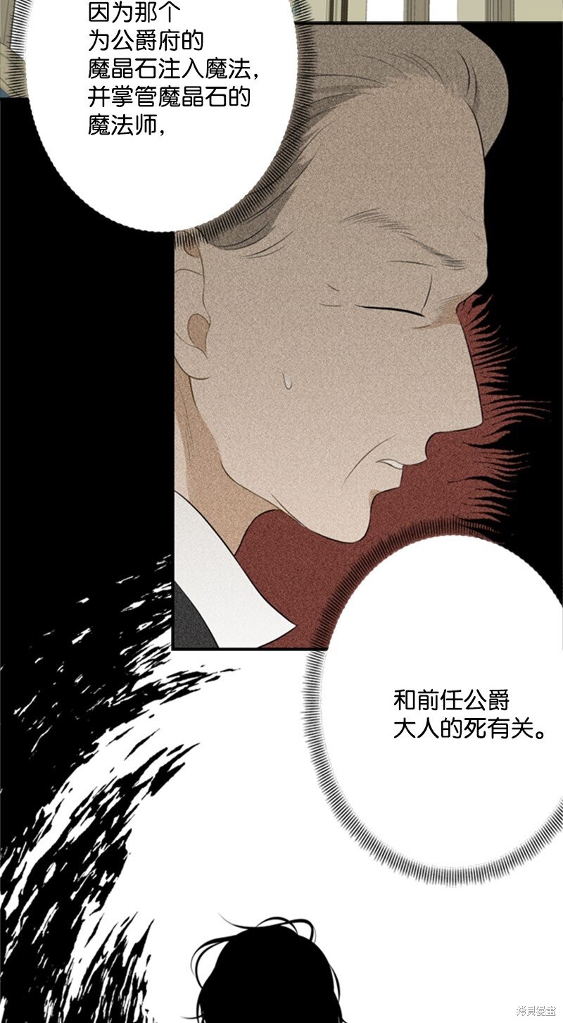 打工吧！天才魔法师 第11话 第8页