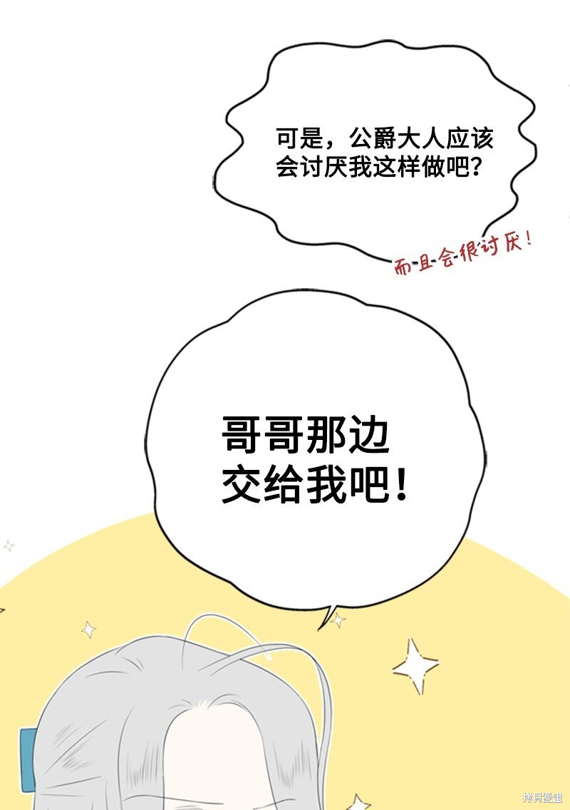 打工吧！天才魔法师 第11话 第74页