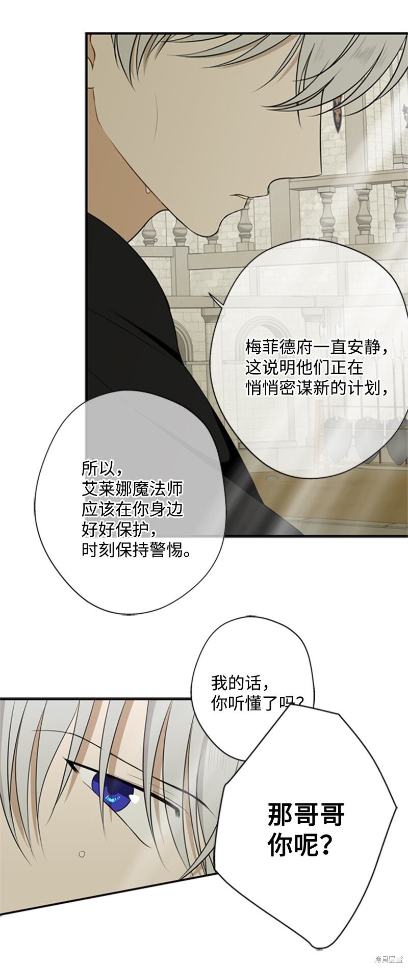 打工吧！天才魔法师 第11话 第81页
