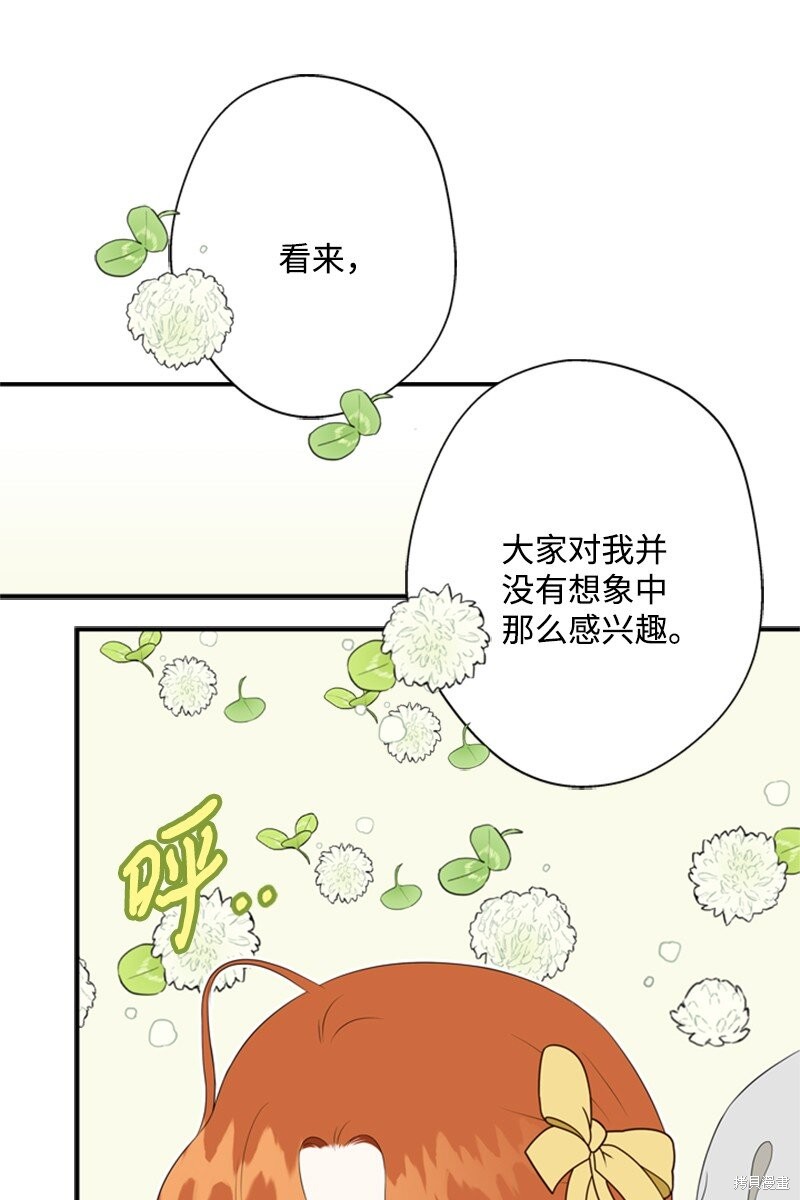打工吧！天才魔法师 第12话 第11页