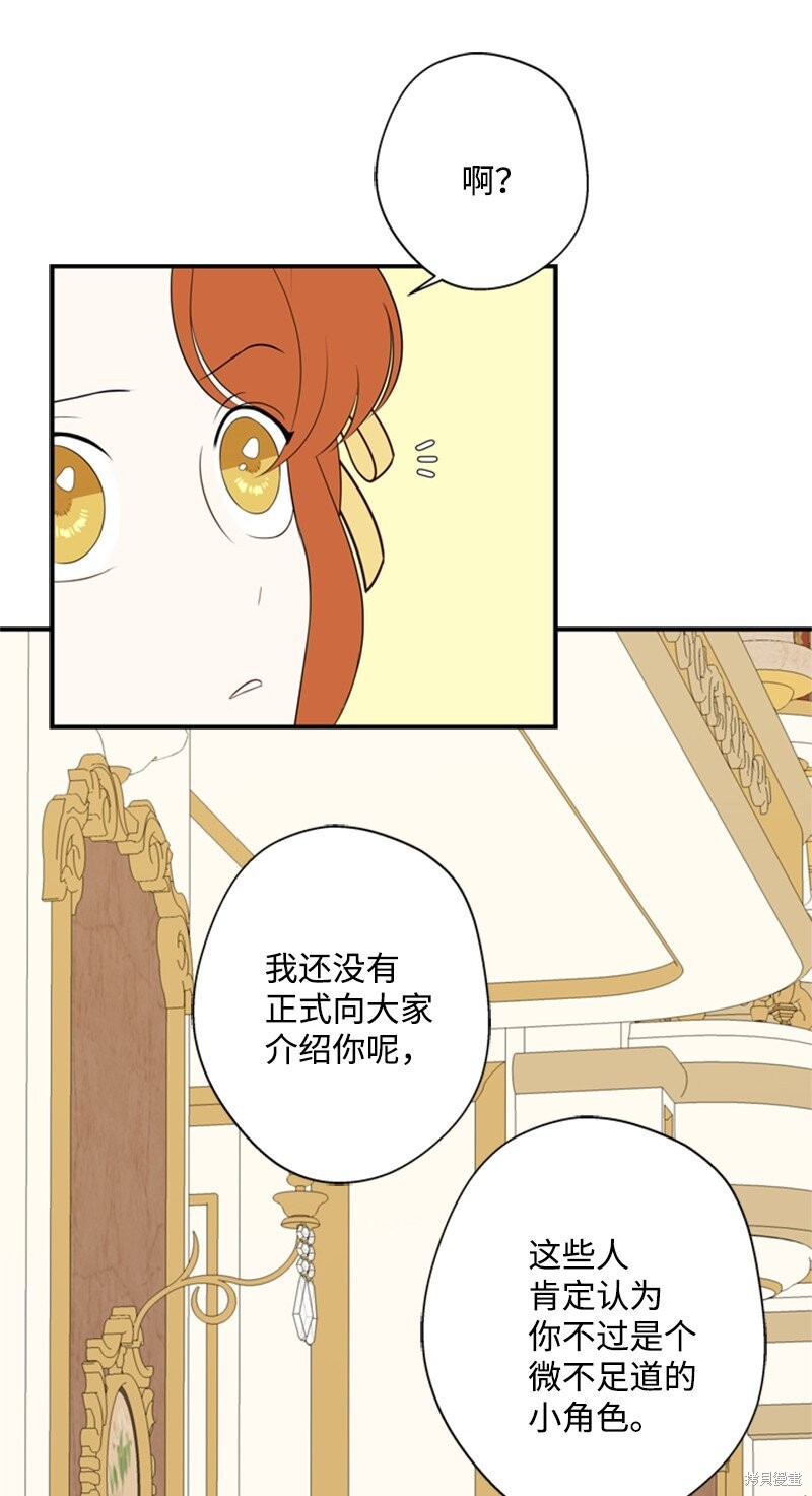 打工吧！天才魔法师 第12话 第14页