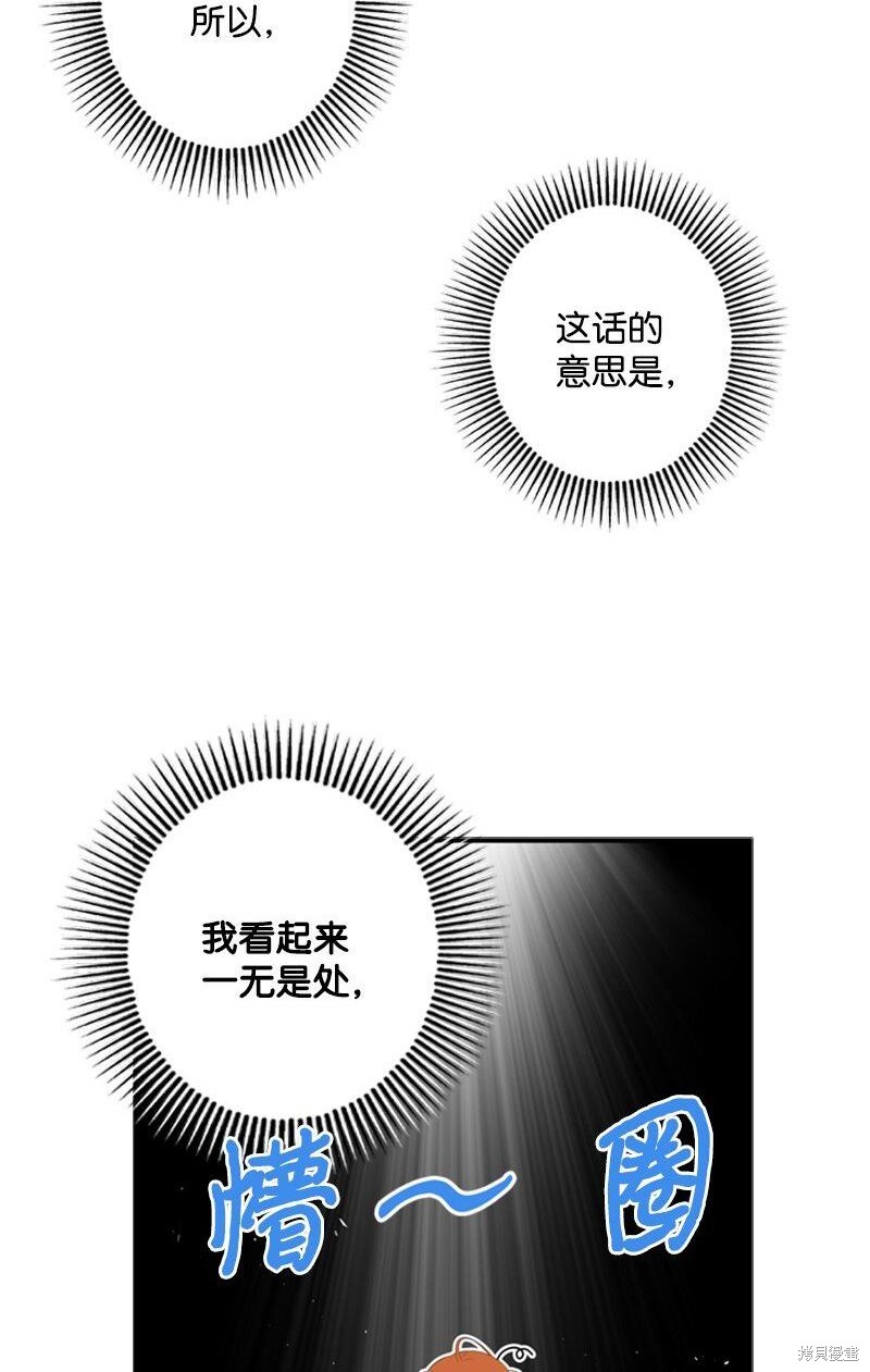 打工吧！天才魔法师 第12话 第16页