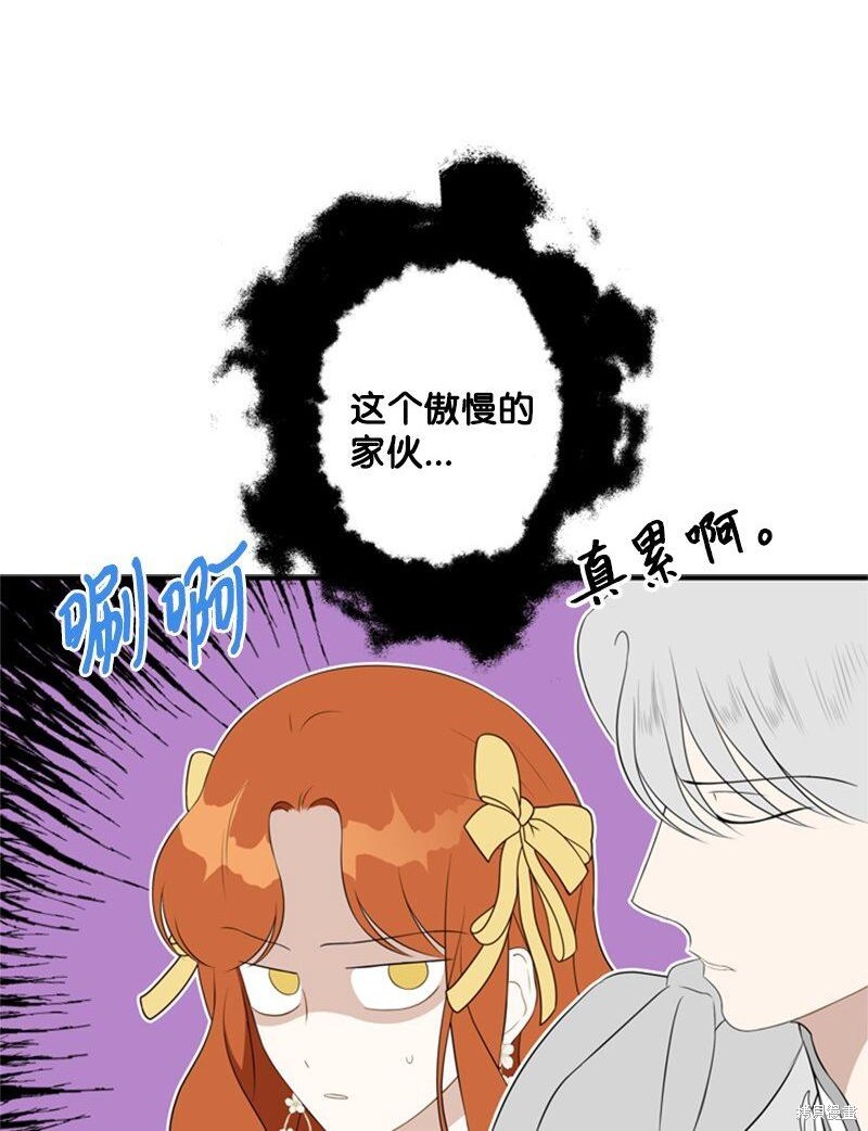 打工吧！天才魔法师 第12话 第35页