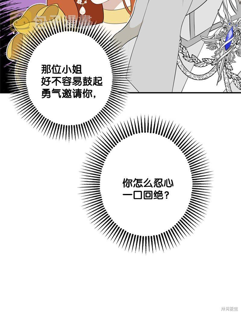 打工吧！天才魔法师 第12话 第36页