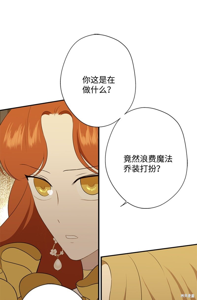 打工吧！天才魔法师 第13话 第12页