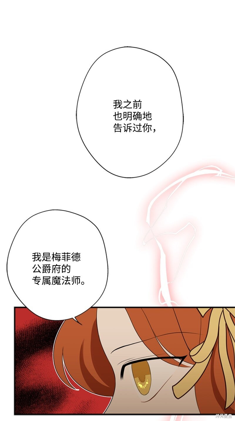 打工吧！天才魔法师 第13话 第22页