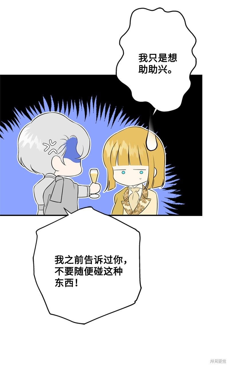 打工吧！天才魔法师 第13话 第55页