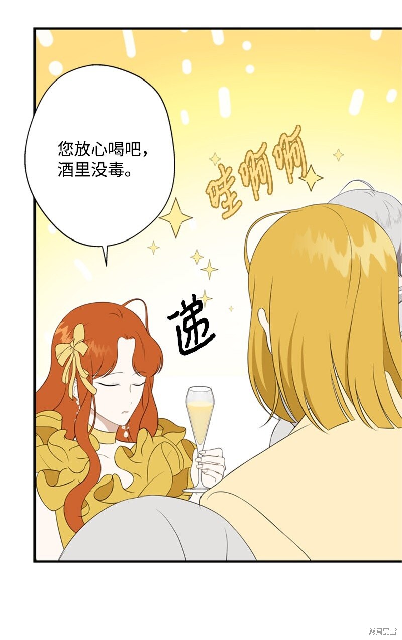 打工吧！天才魔法师 第13话 第58页