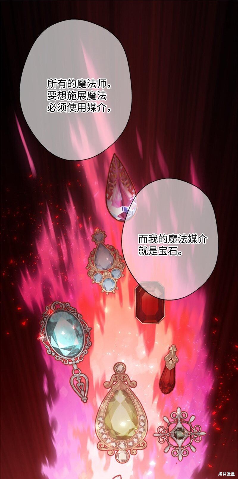 打工吧！天才魔法师 第14话 第56页