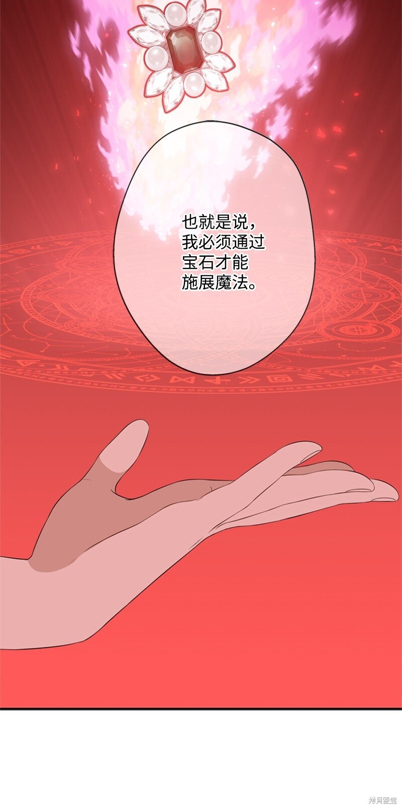 打工吧！天才魔法师 第14话 第57页