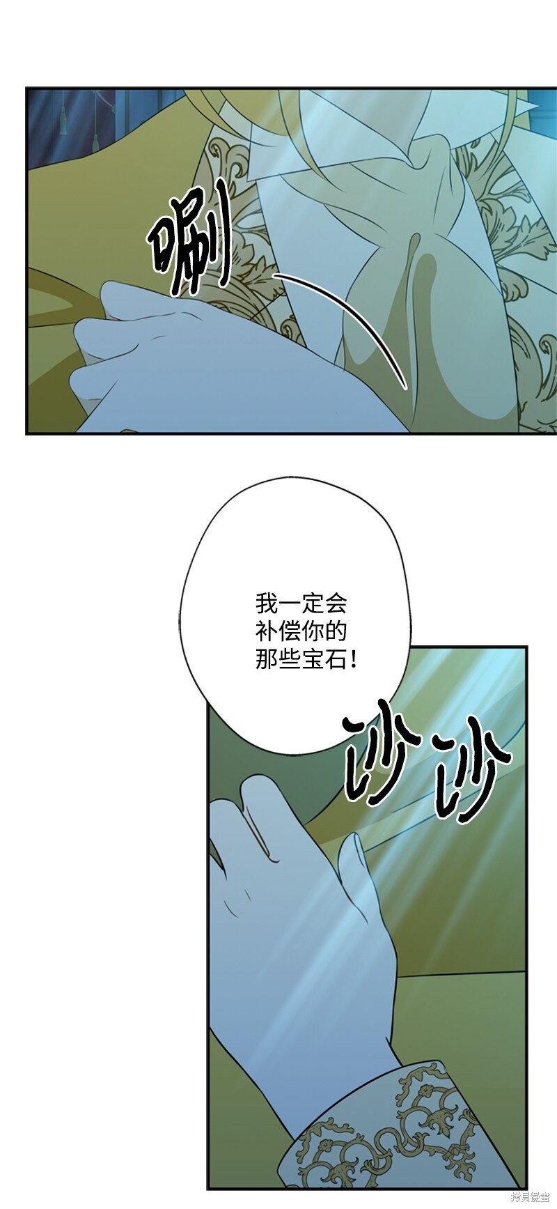 打工吧！天才魔法师 第14话 第61页