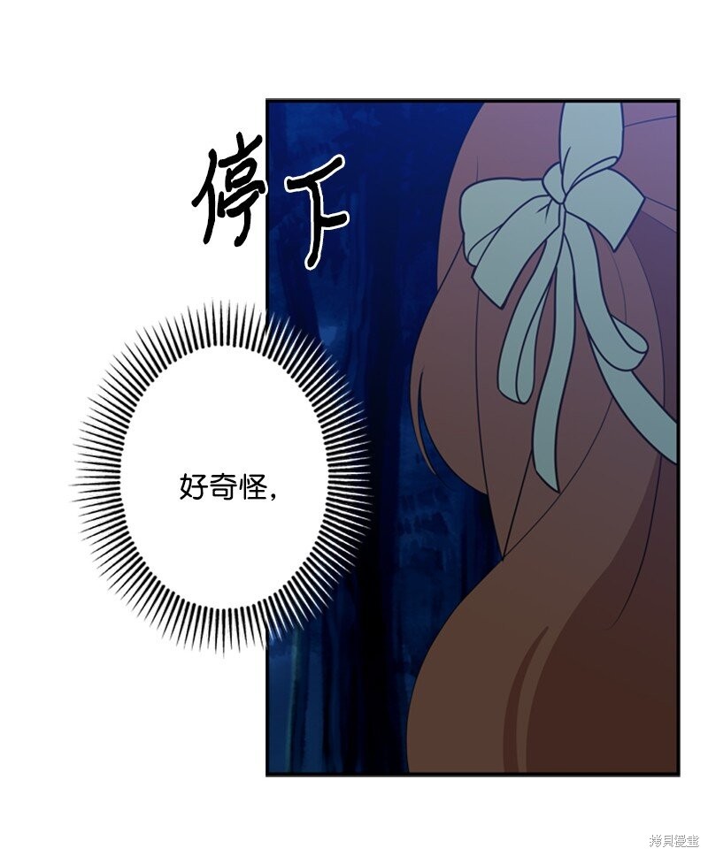 打工吧！天才魔法师 第14话 第71页