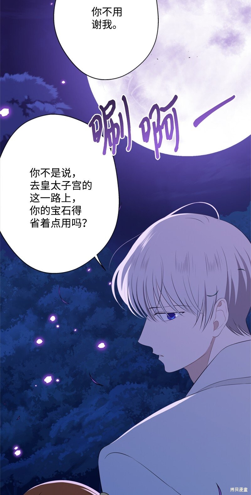 打工吧！天才魔法师 第15话 第24页