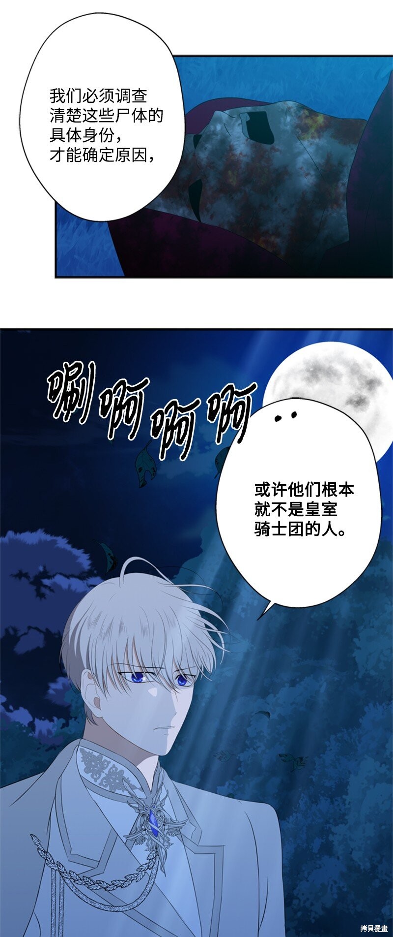 打工吧！天才魔法师 第15话 第42页