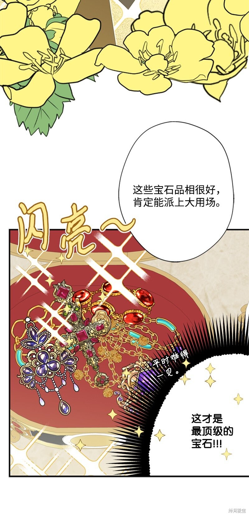 打工吧！天才魔法师 第15话 第64页