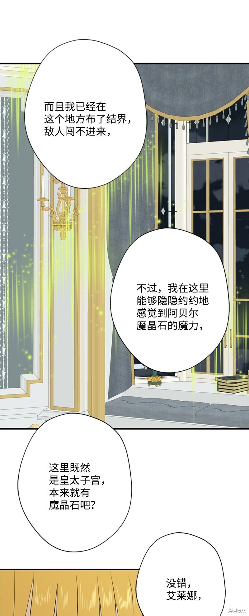 打工吧！天才魔法师 第15话 第65页