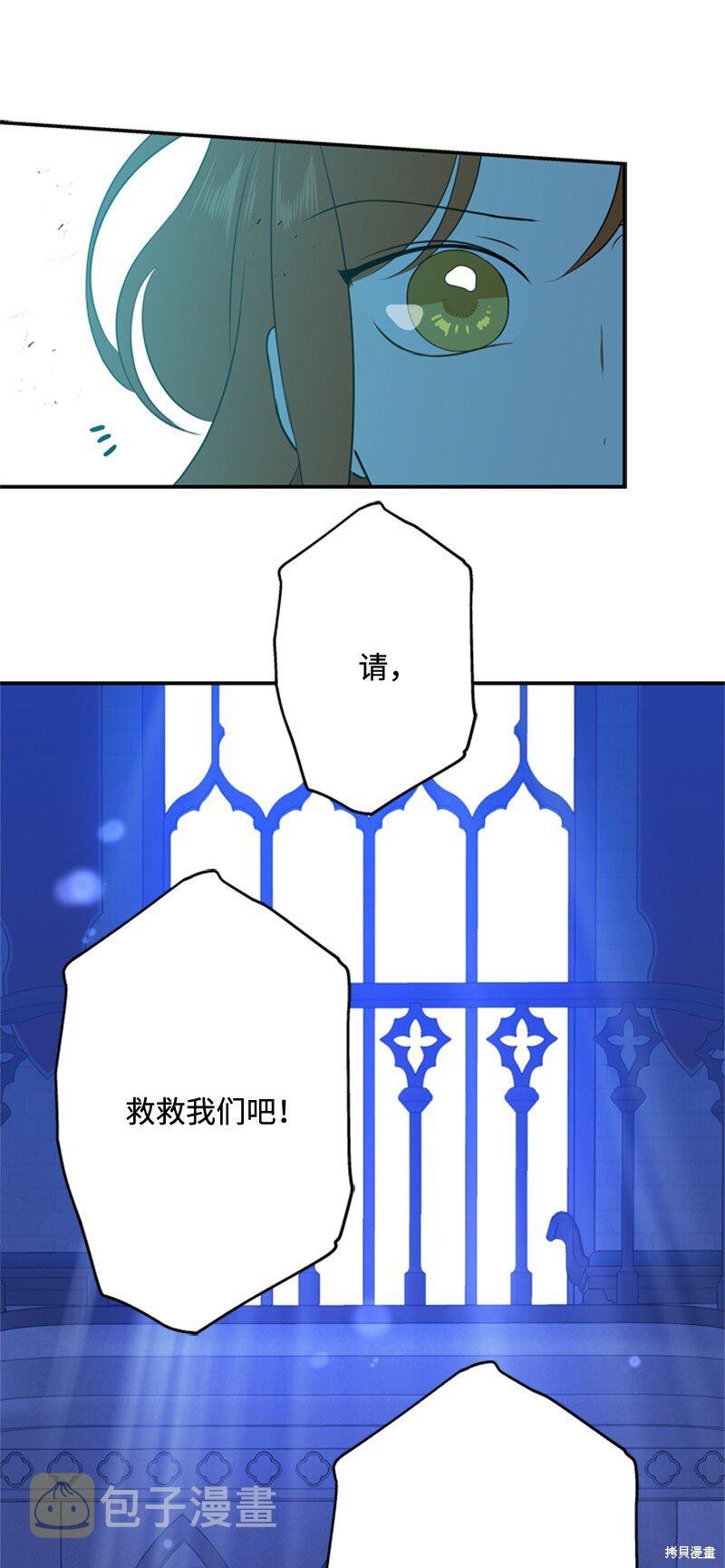 打工吧！天才魔法师 第16话 第13页